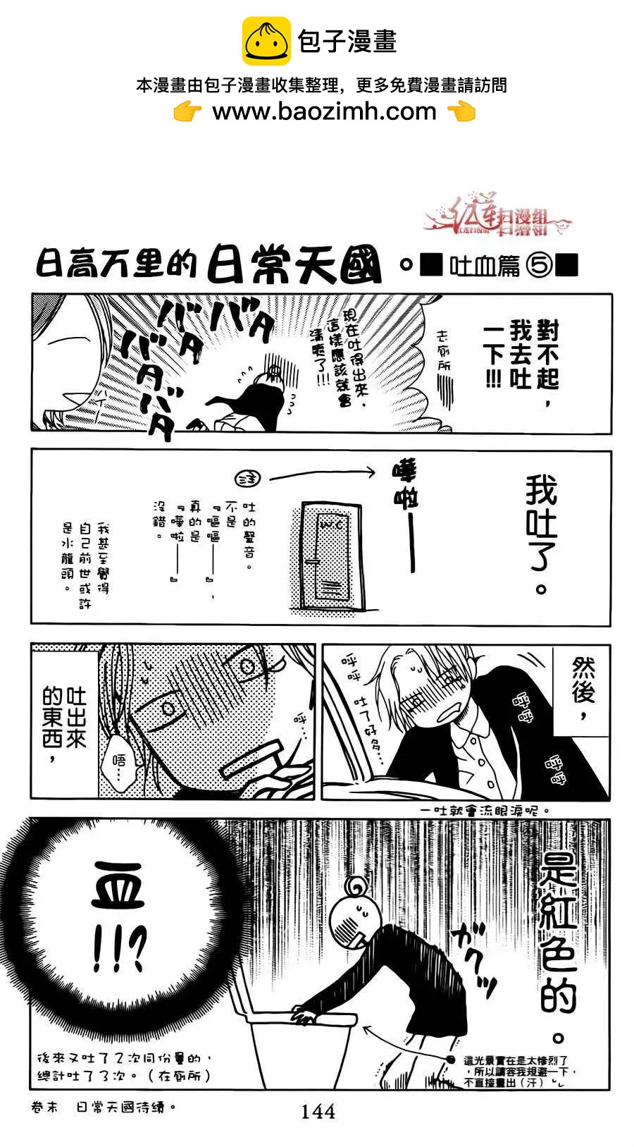 《天使1/2方程式》第05回 第2页