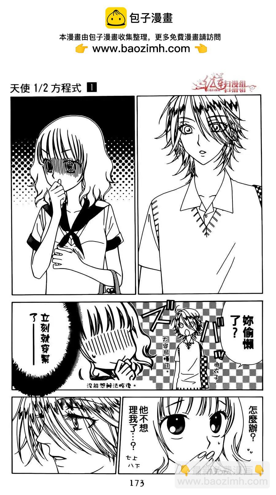 《天使1/2方程式》第05回 第30页