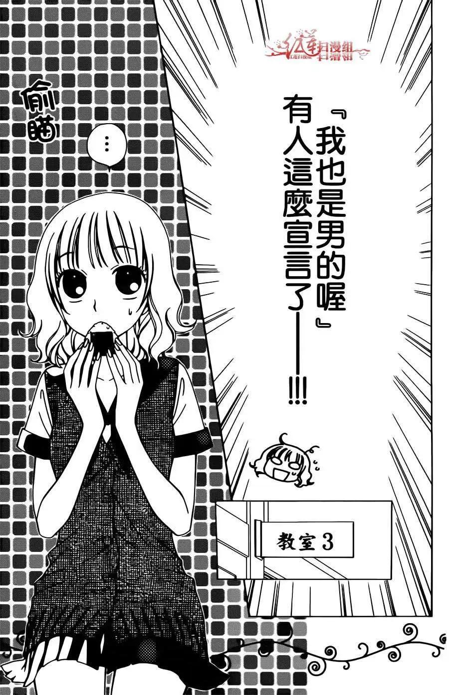 《天使1/2方程式》第05回 第3页