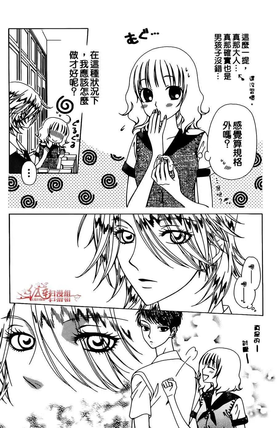 《天使1/2方程式》第05回 第4页