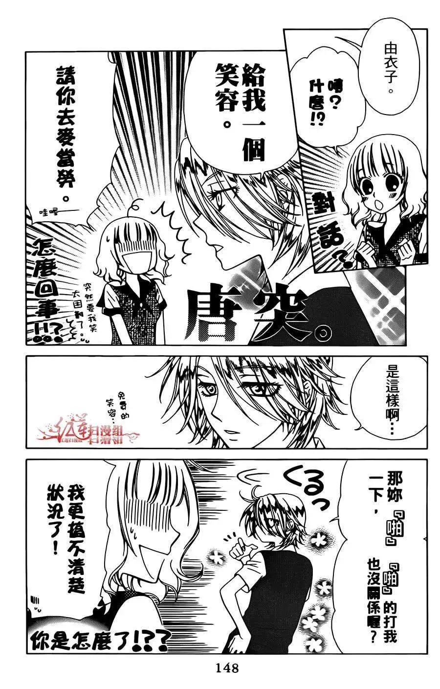 《天使1/2方程式》第05回 第5页