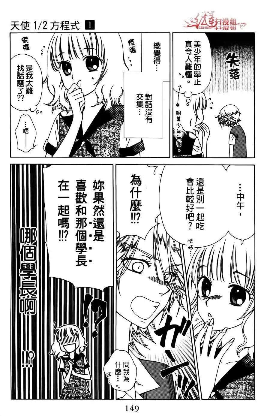 《天使1/2方程式》第05回 第6页