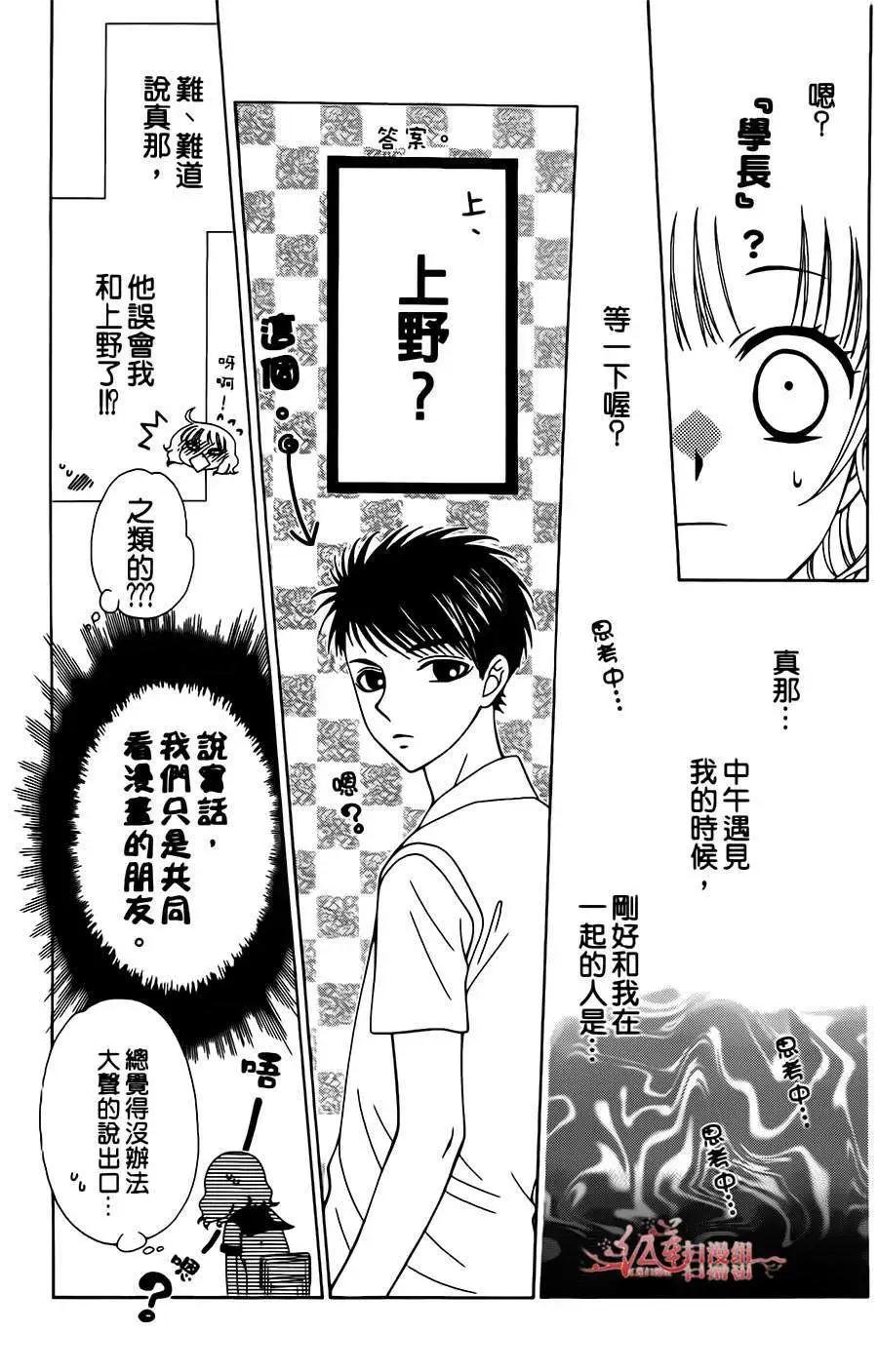 《天使1/2方程式》第05回 第7页