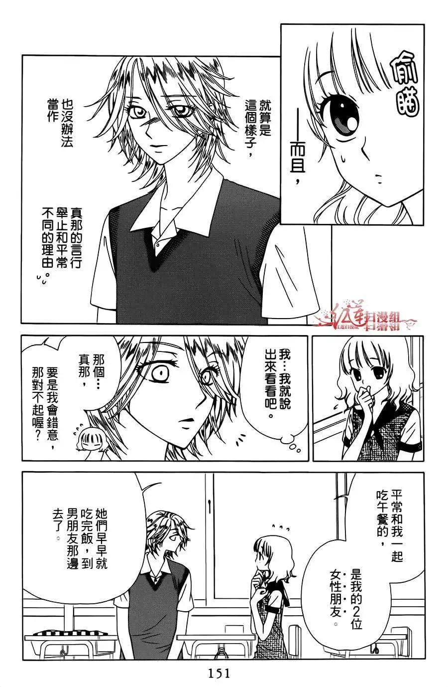 《天使1/2方程式》第05回 第8页