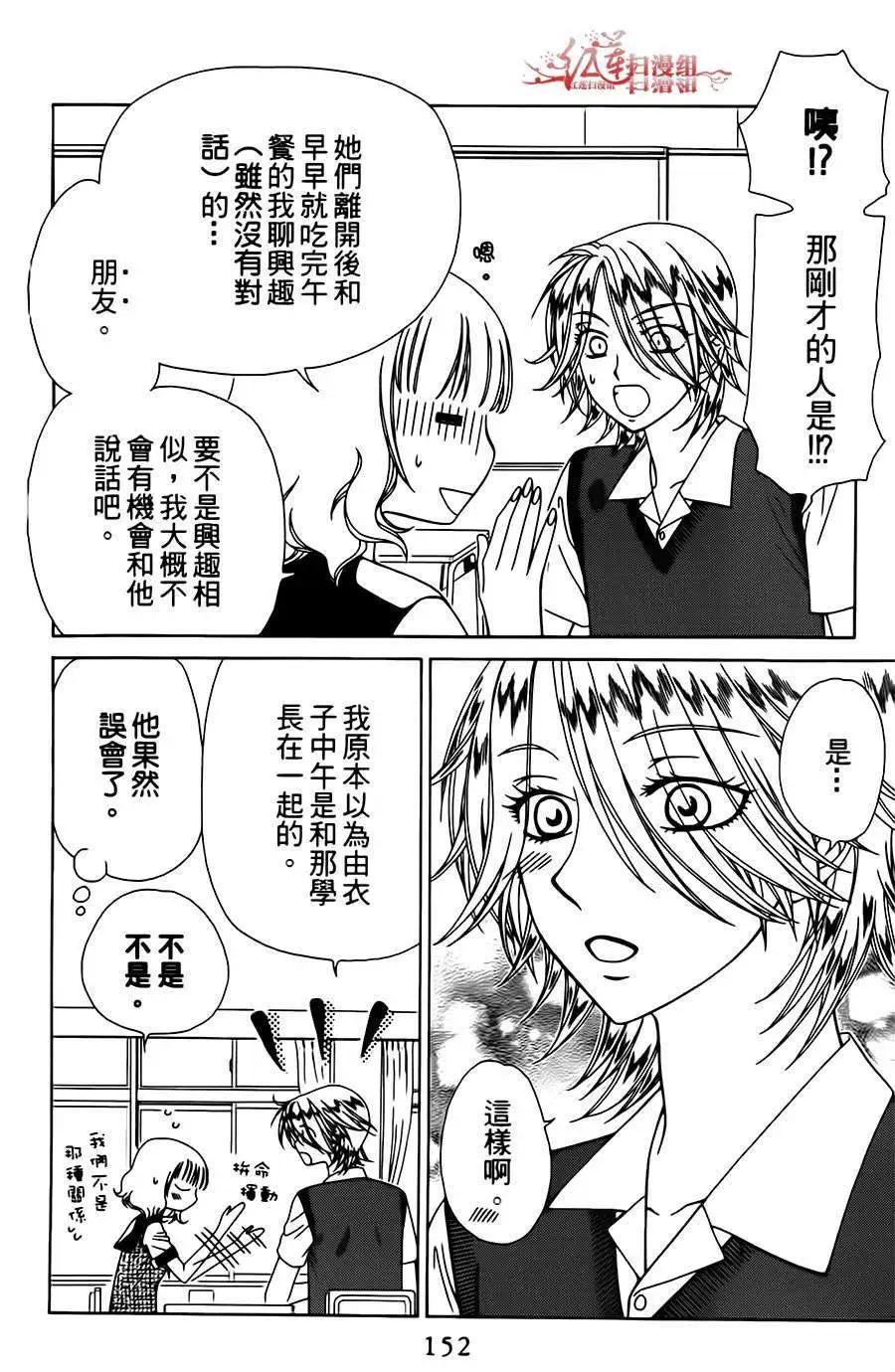 《天使1/2方程式》第05回 第9页