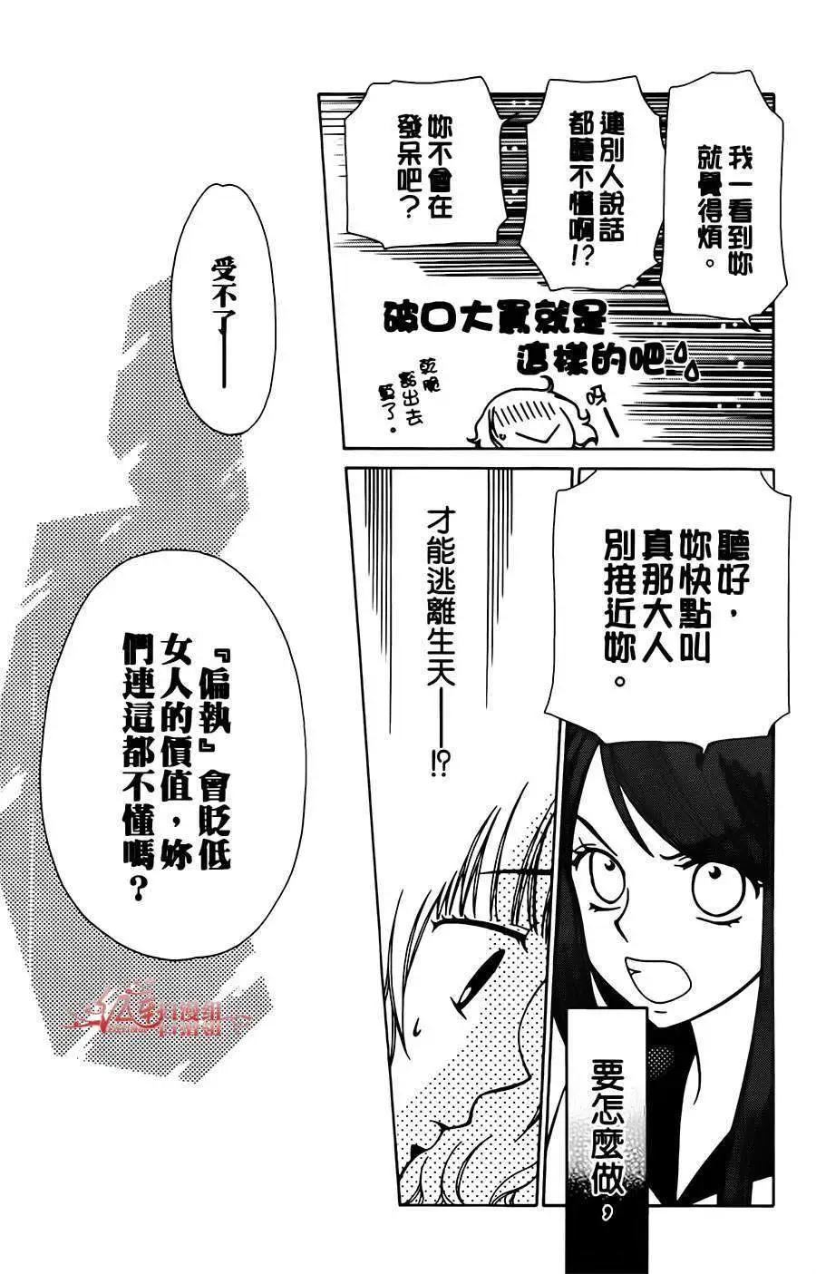 《天使1/2方程式》第07回 第10页