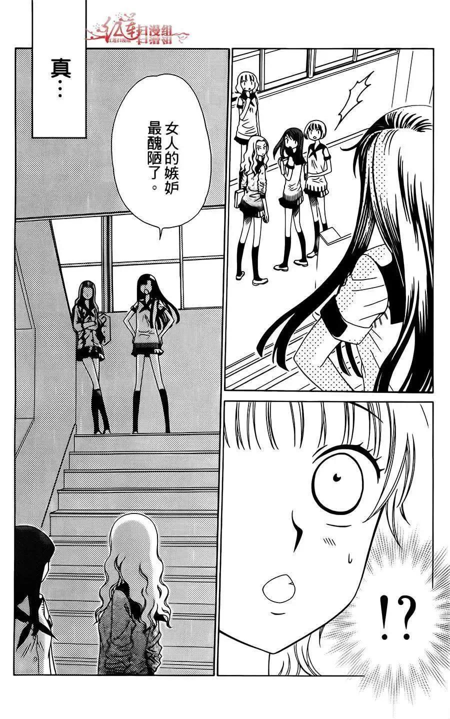 《天使1/2方程式》第07回 第11页