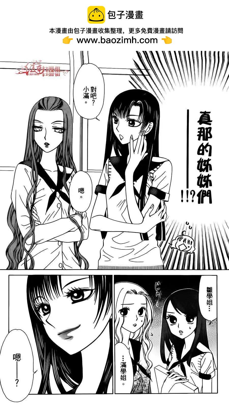 《天使1/2方程式》第07回 第12页