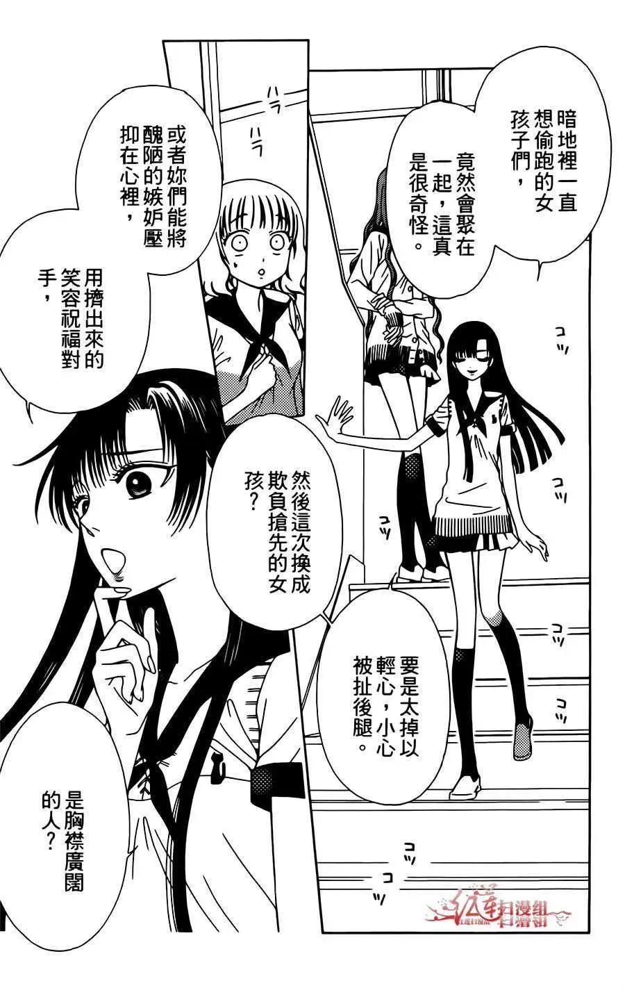 《天使1/2方程式》第07回 第14页