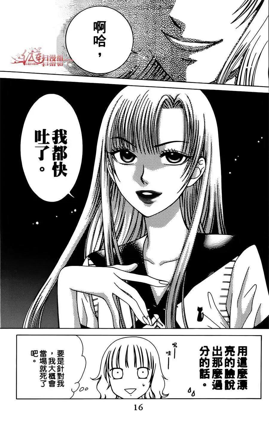 《天使1/2方程式》第07回 第15页