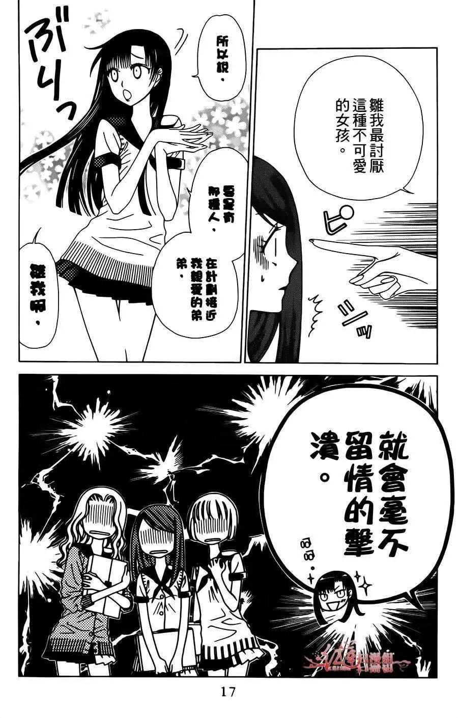《天使1/2方程式》第07回 第16页