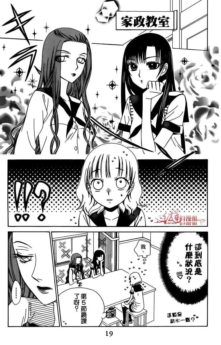 《天使1/2方程式》第07回 第18页