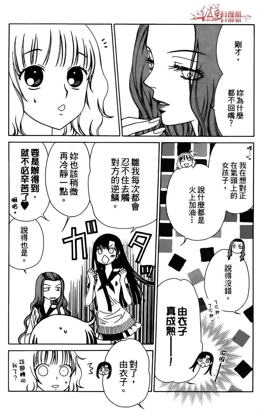 《天使1/2方程式》第07回 第19页
