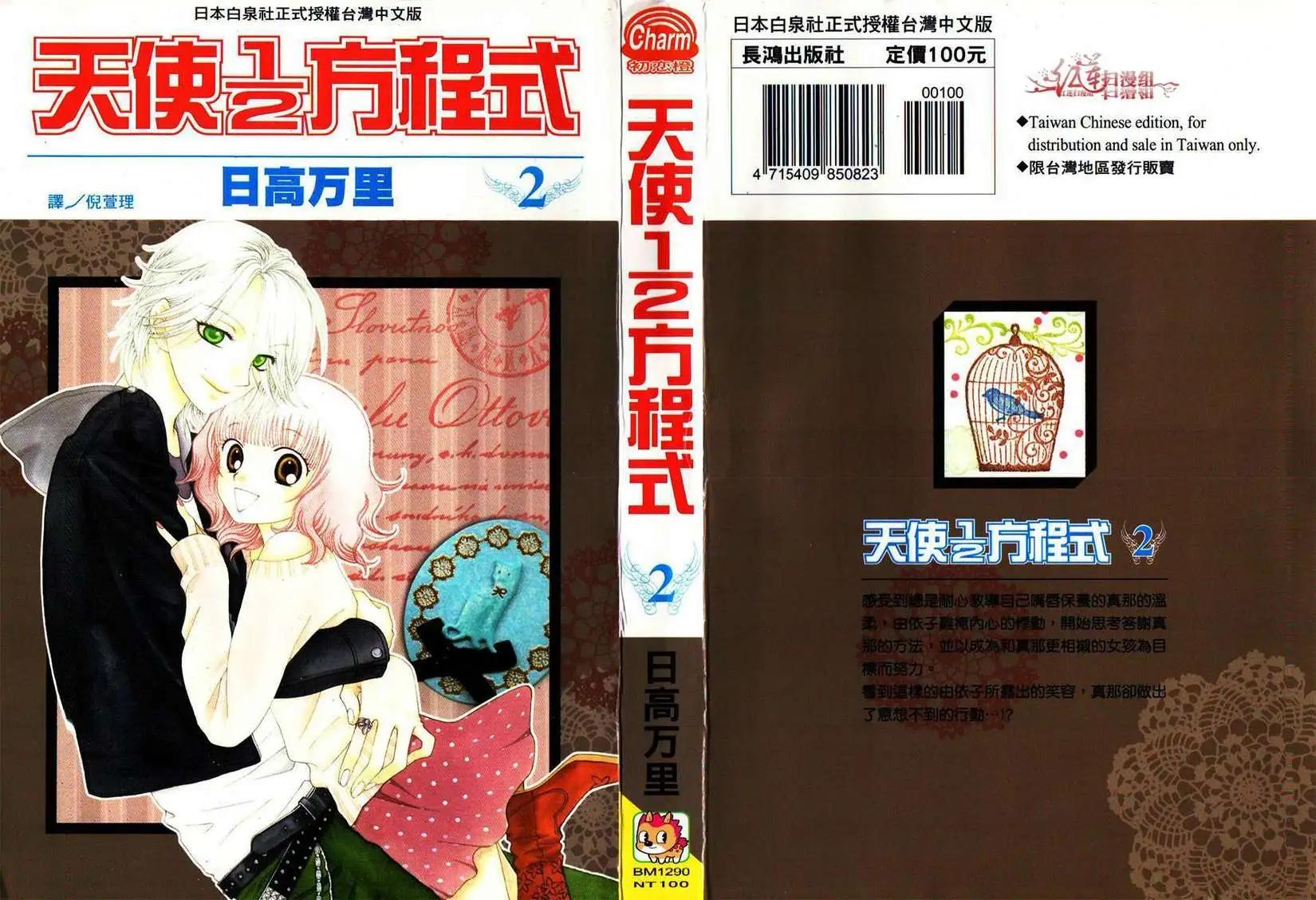 《天使1/2方程式》第07回 第1页