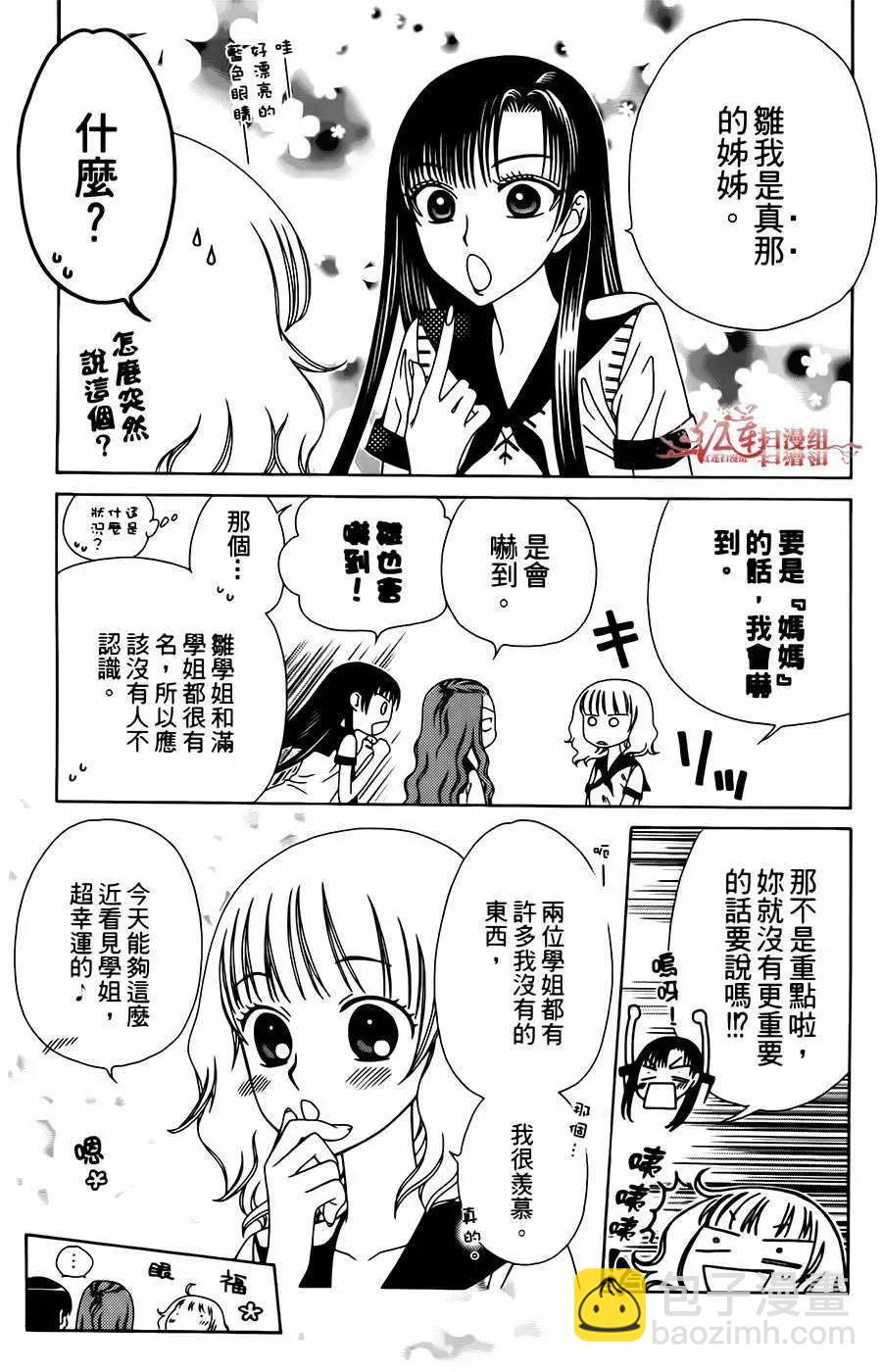 《天使1/2方程式》第07回 第20页