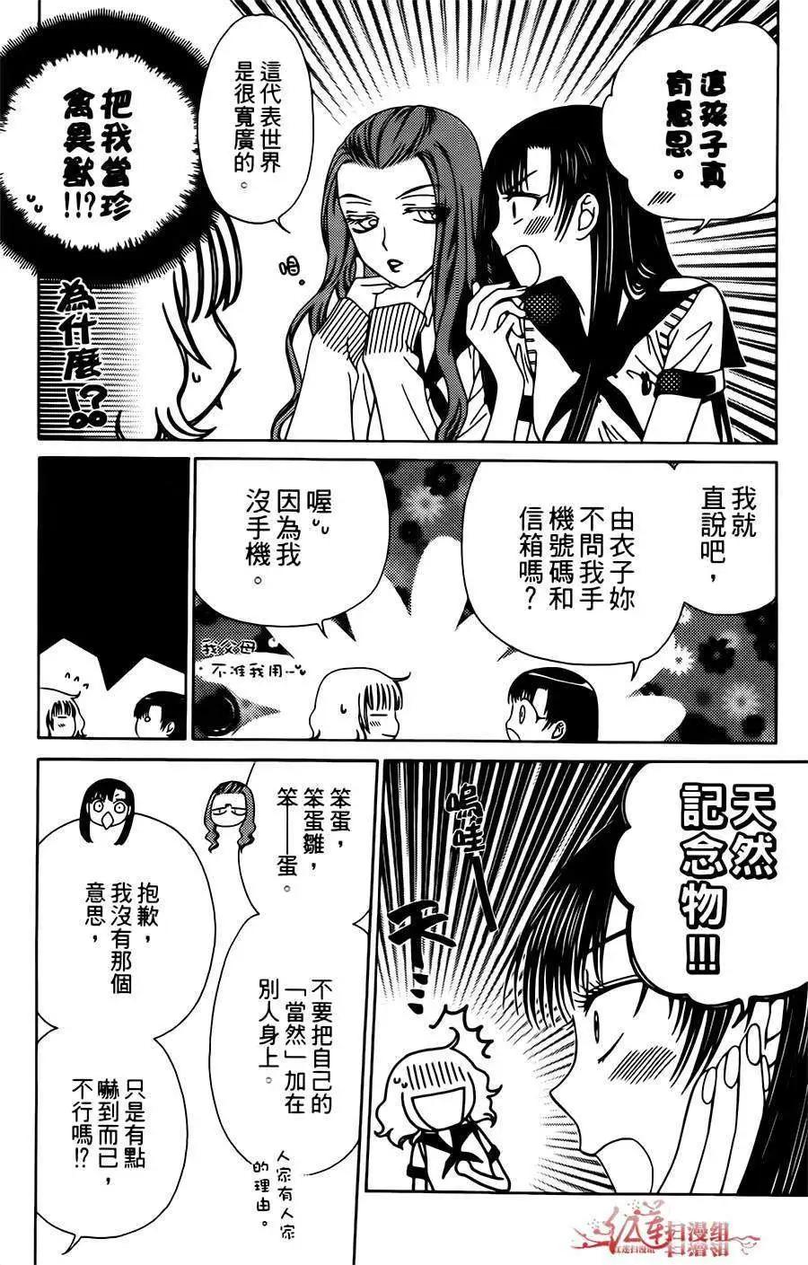 《天使1/2方程式》第07回 第21页