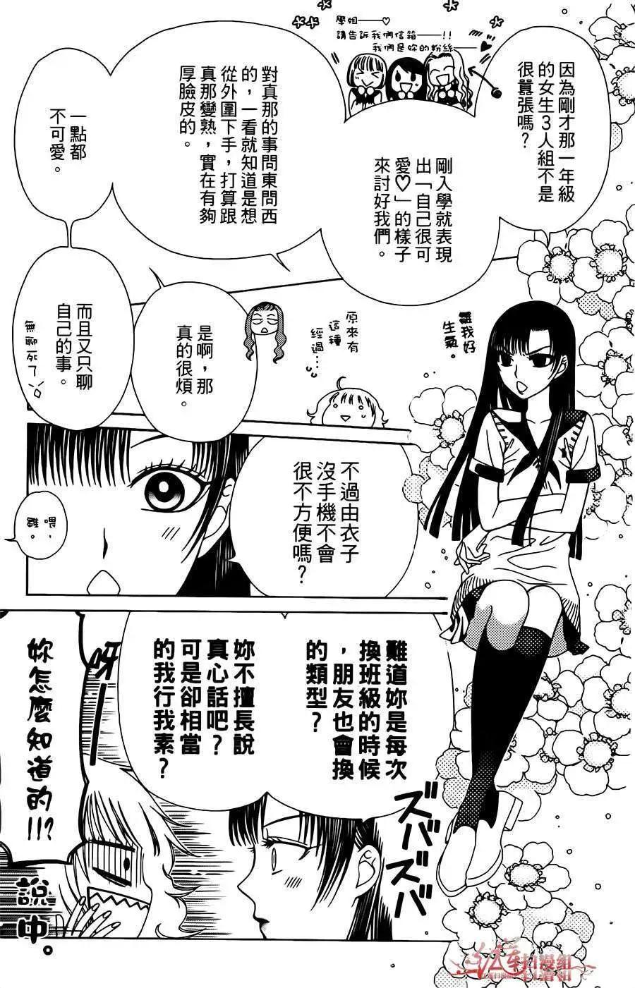 《天使1/2方程式》第07回 第22页