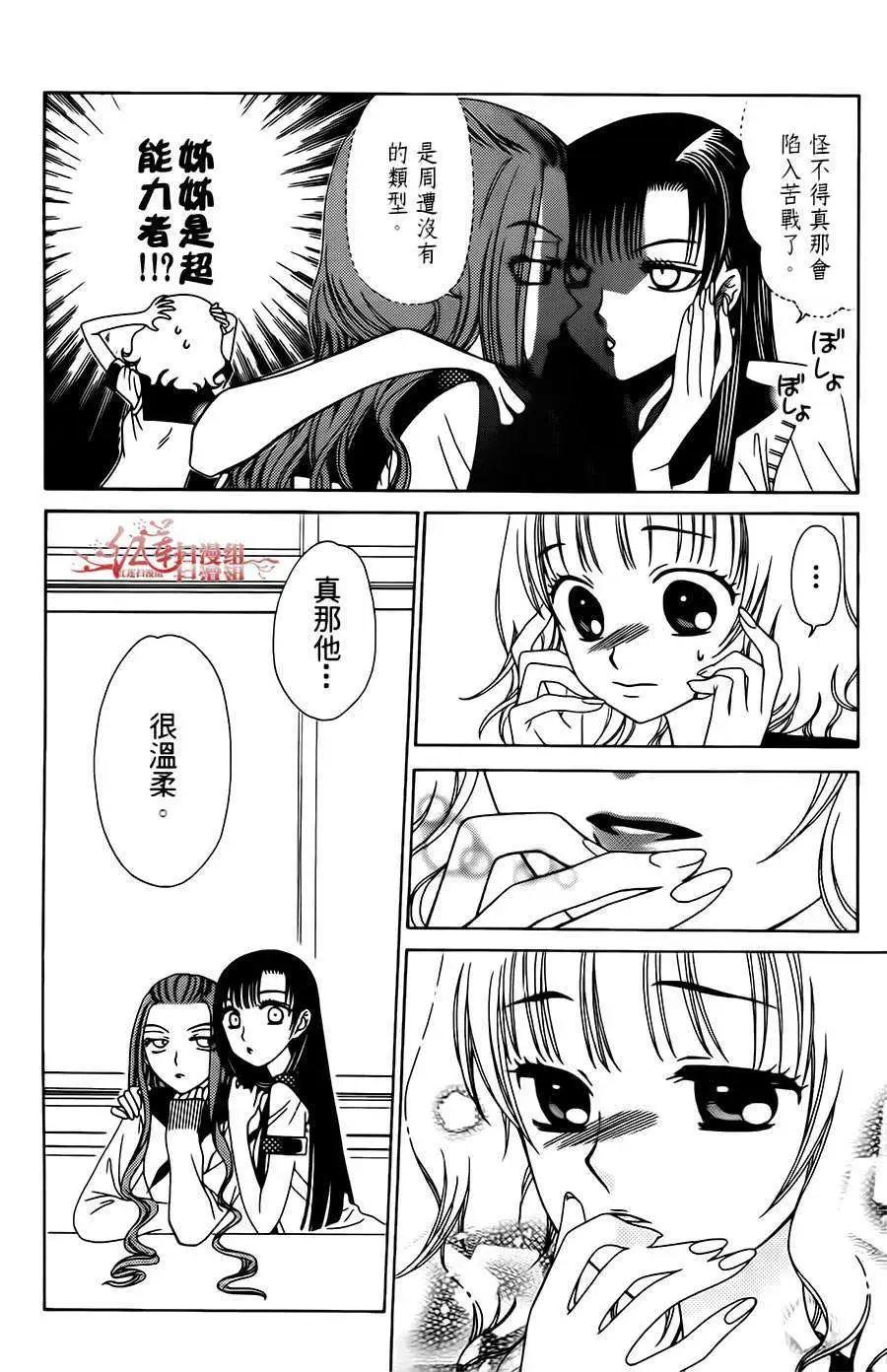 《天使1/2方程式》第07回 第23页