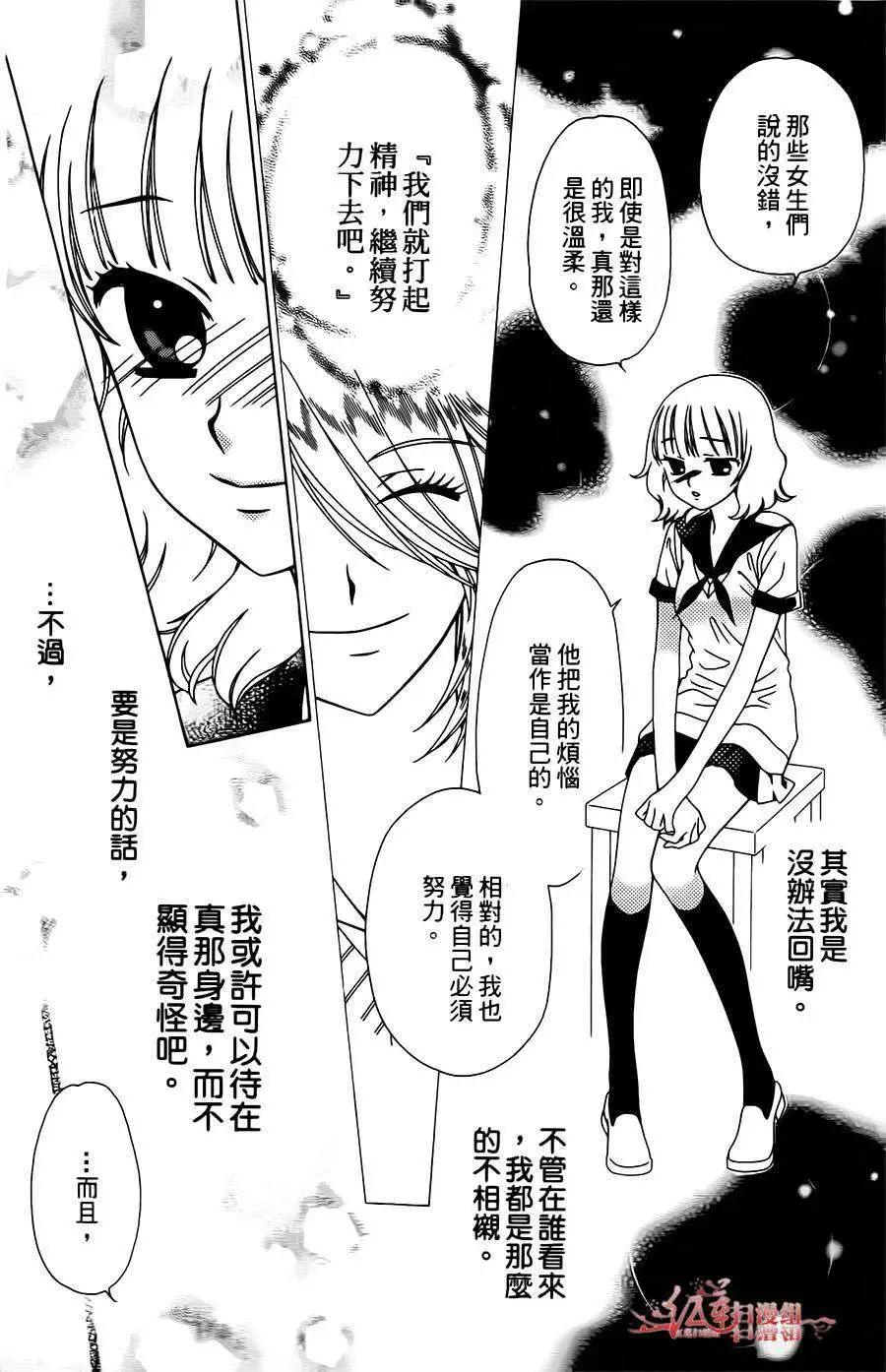 《天使1/2方程式》第07回 第24页