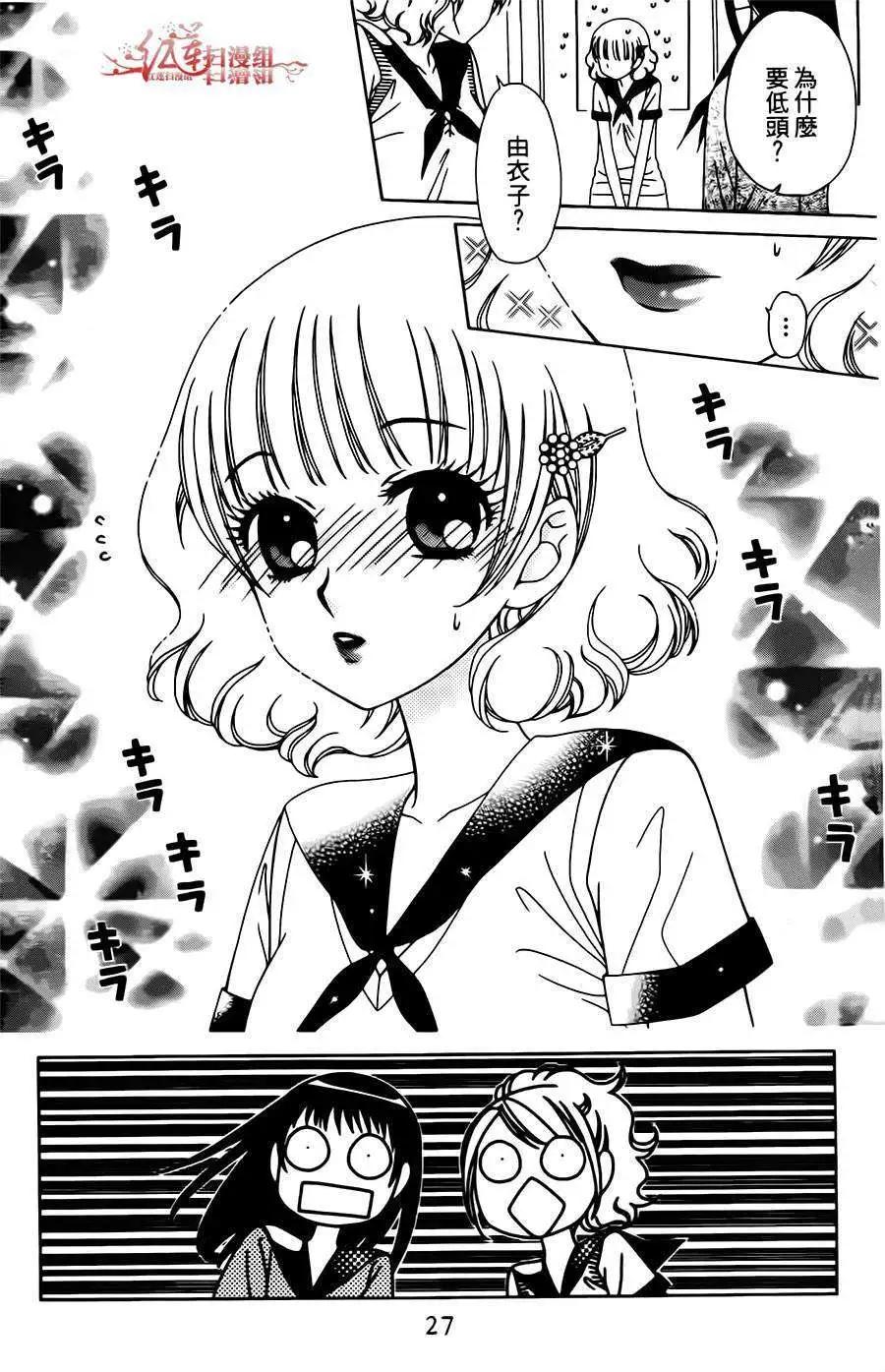 《天使1/2方程式》第07回 第26页