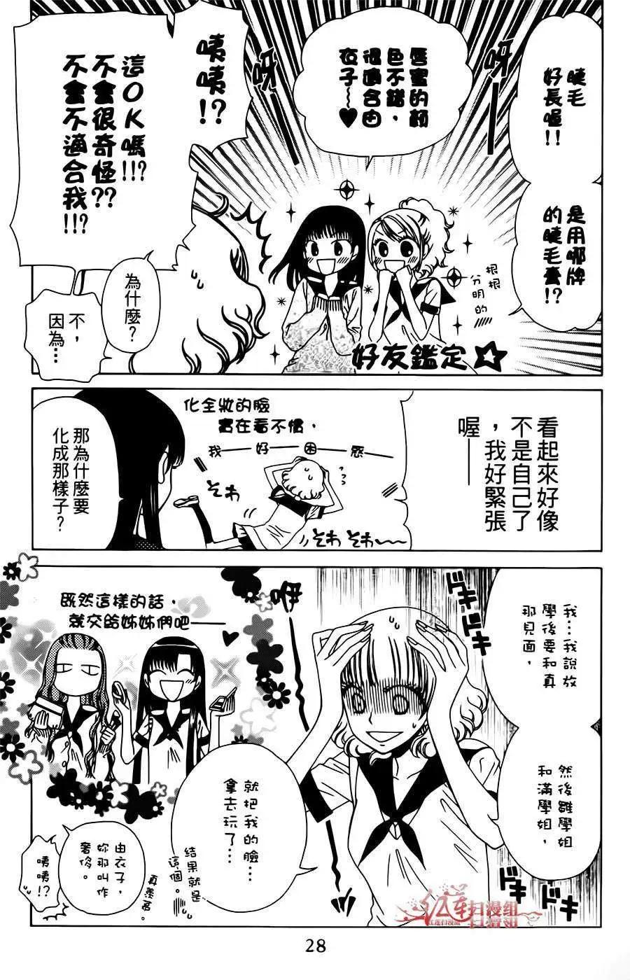 《天使1/2方程式》第07回 第27页