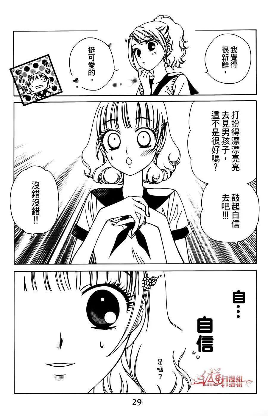 《天使1/2方程式》第07回 第28页