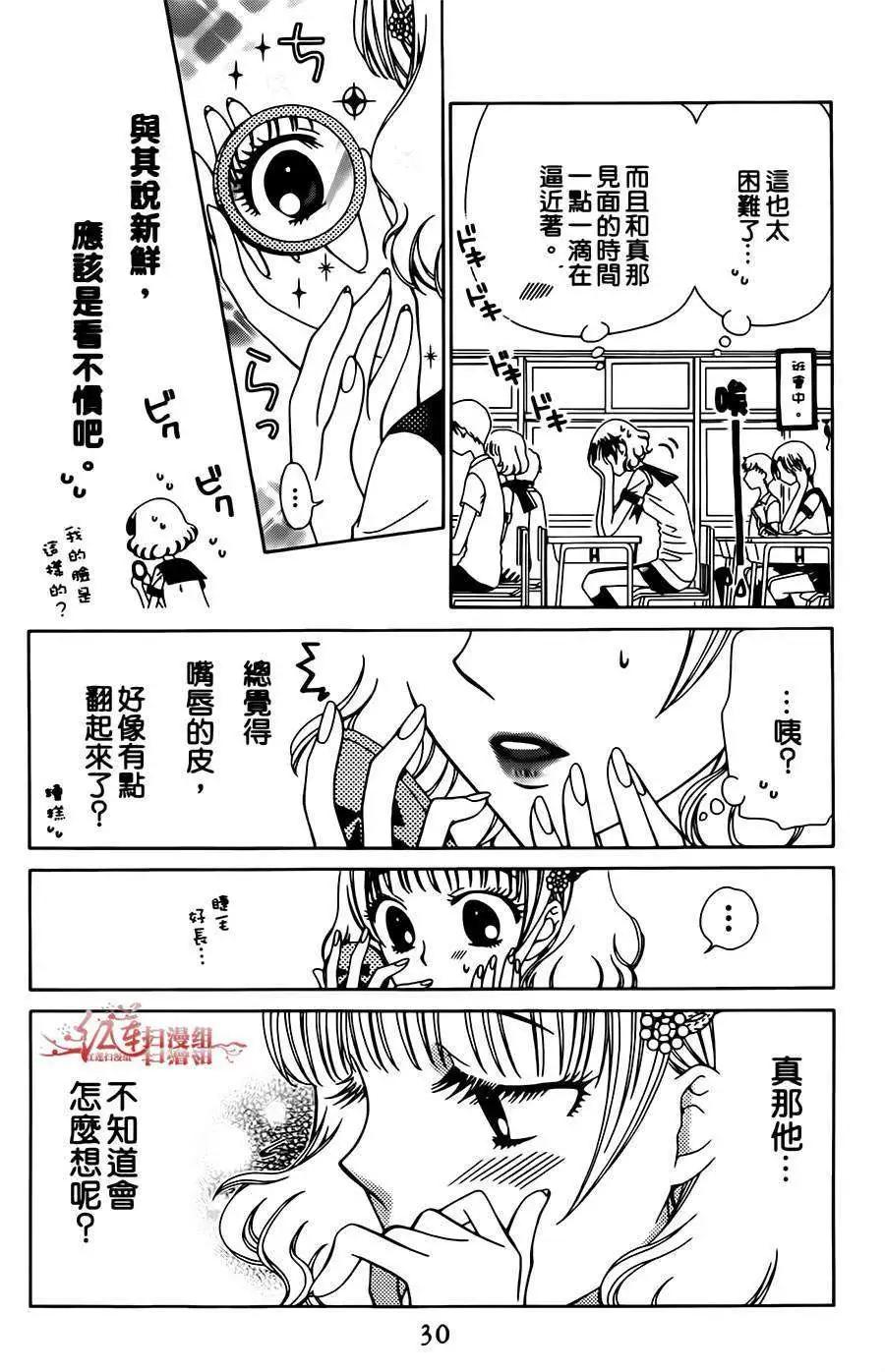 《天使1/2方程式》第07回 第29页