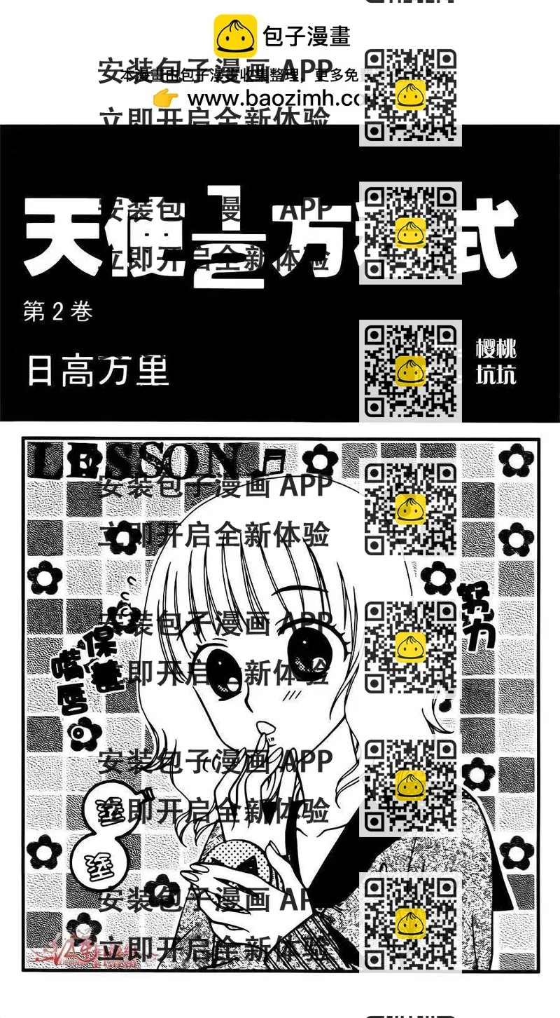 《天使1/2方程式》第07回 第2页