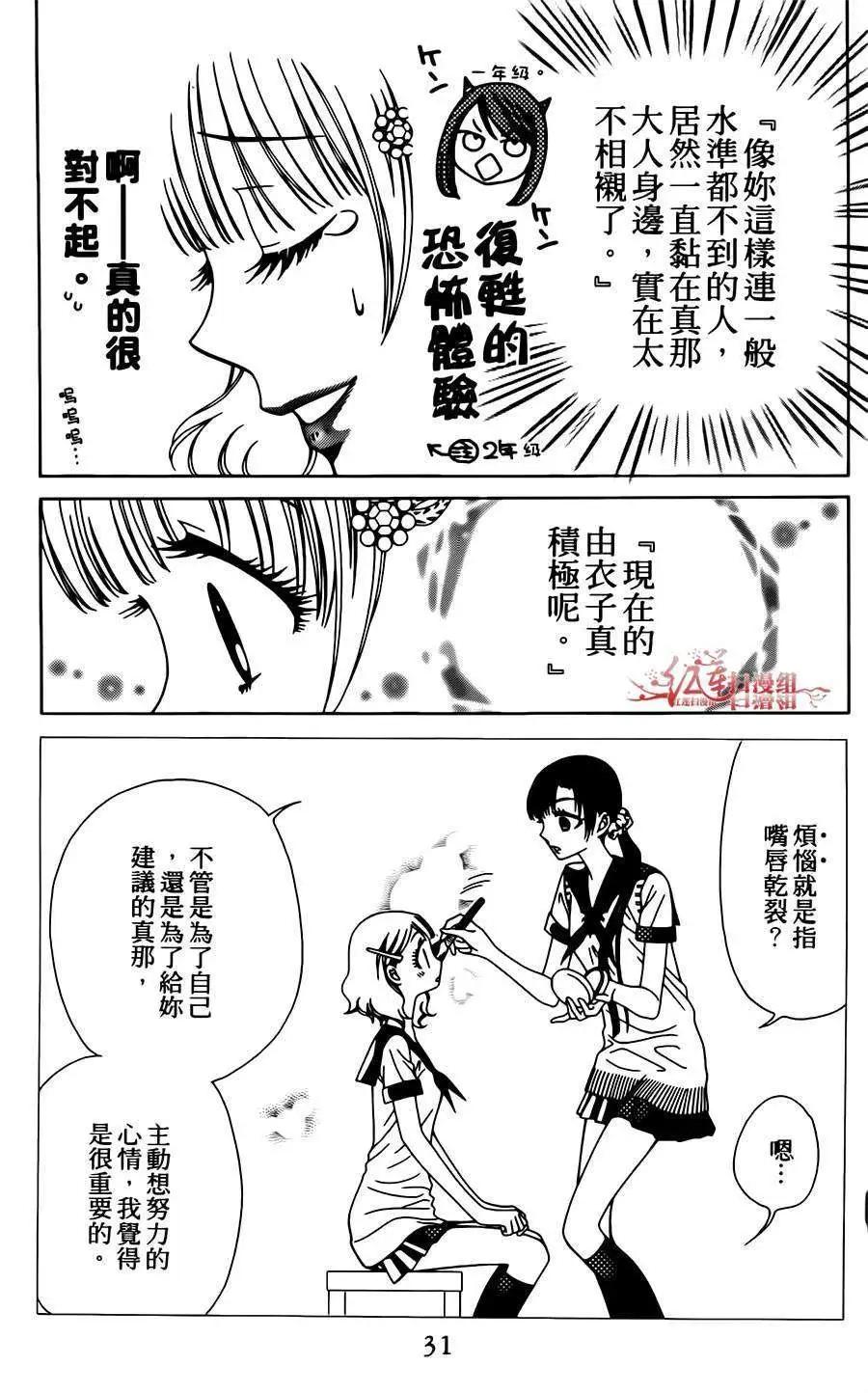 《天使1/2方程式》第07回 第30页