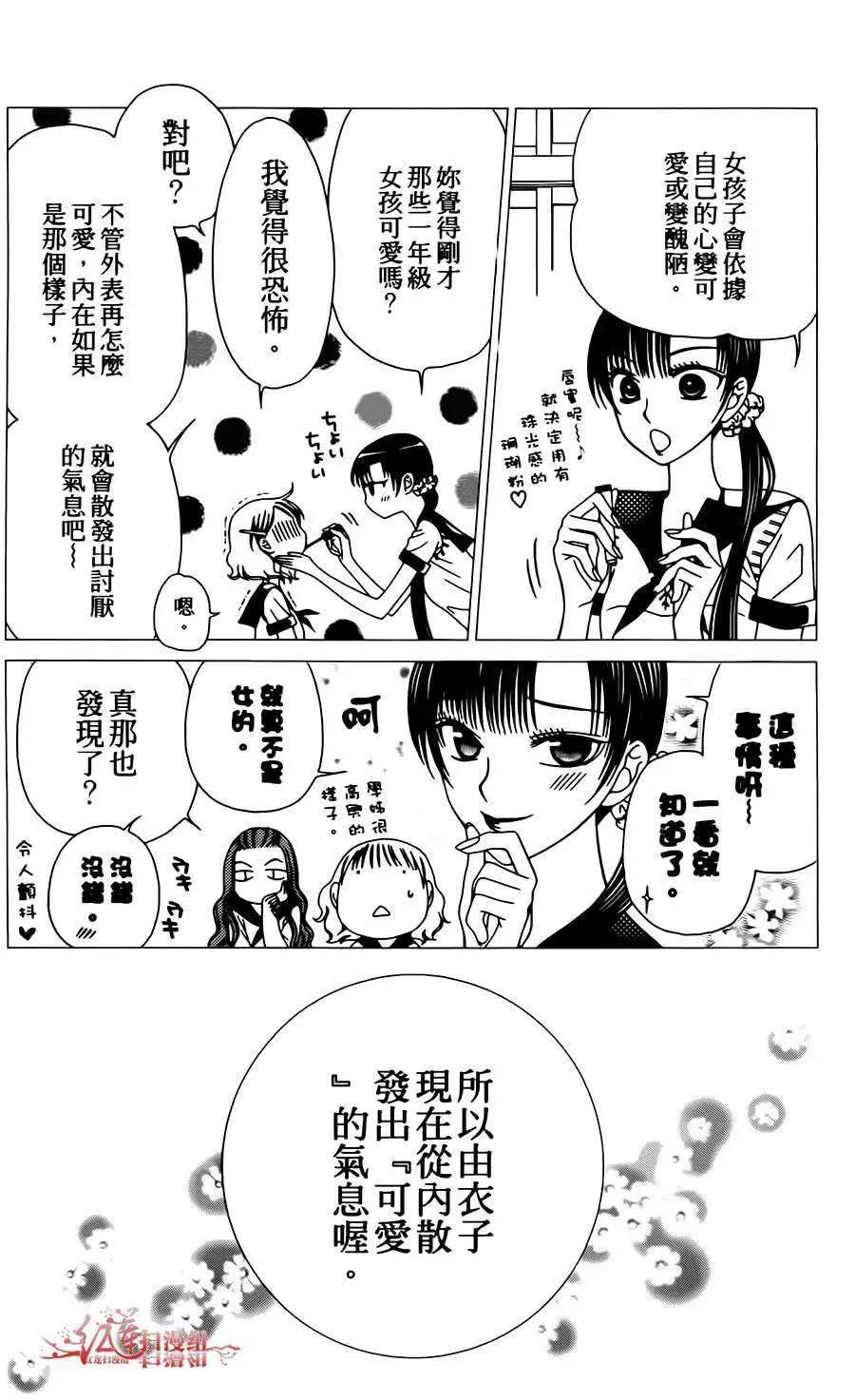 《天使1/2方程式》第07回 第31页