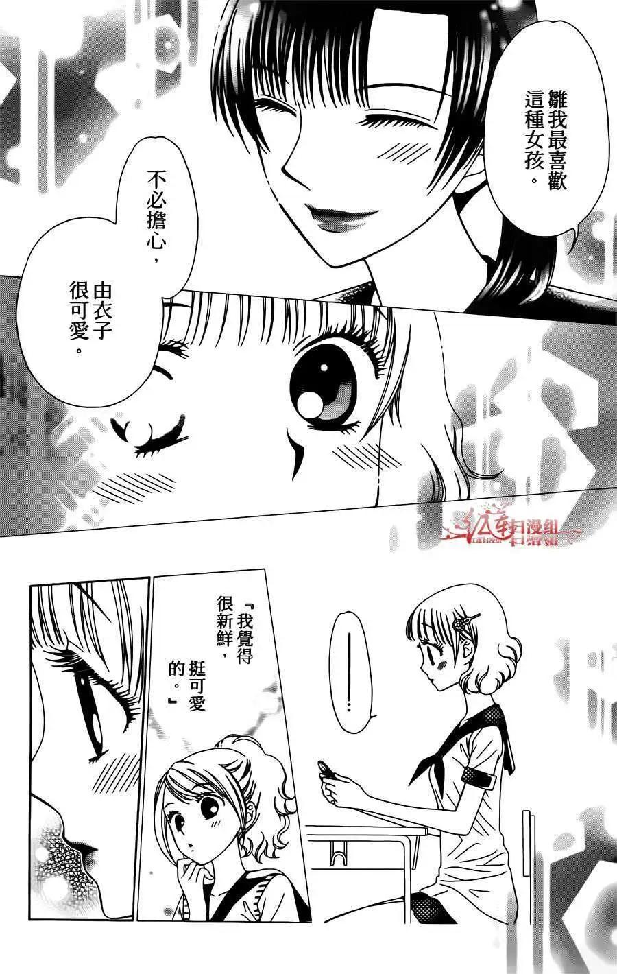 《天使1/2方程式》第07回 第32页