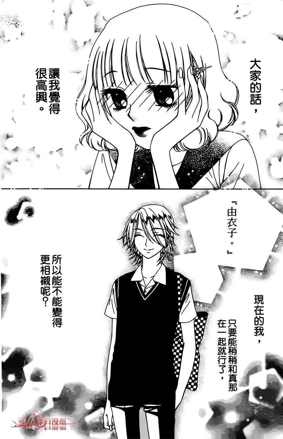 《天使1/2方程式》第07回 第33页