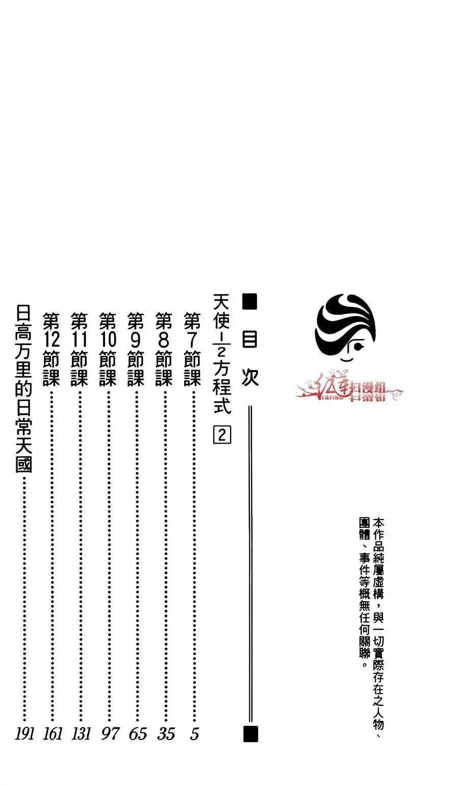《天使1/2方程式》第07回 第3页