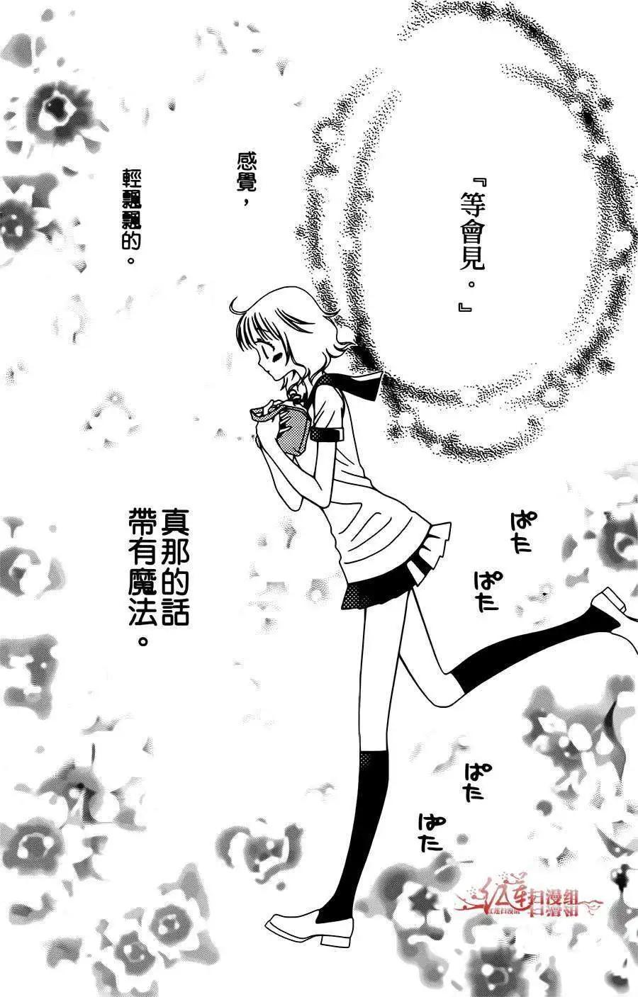 《天使1/2方程式》第07回 第5页