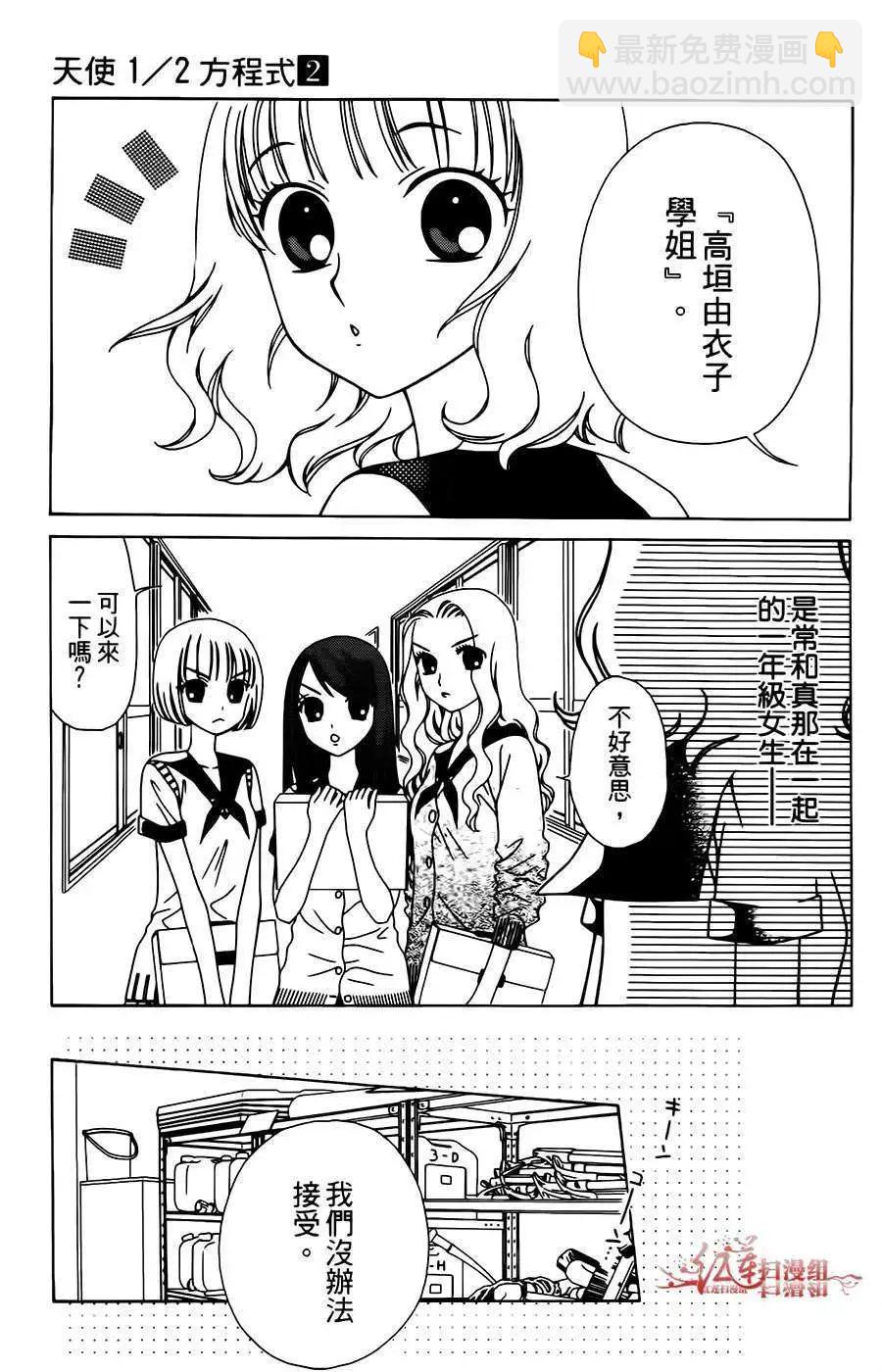 《天使1/2方程式》第07回 第6页
