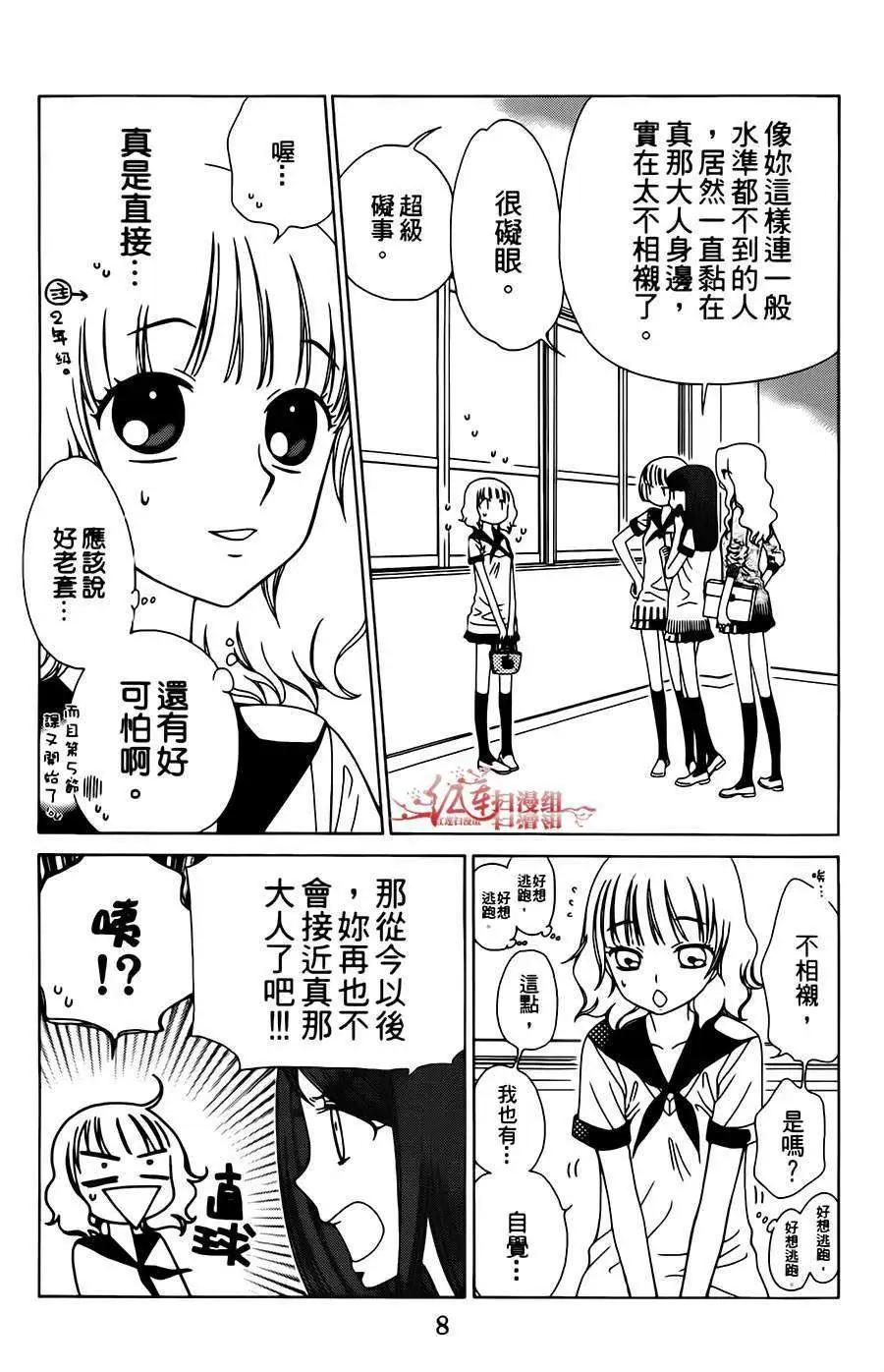 《天使1/2方程式》第07回 第7页