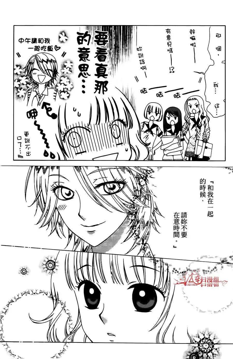 《天使1/2方程式》第07回 第8页