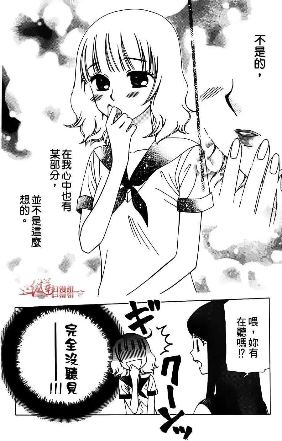 《天使1/2方程式》第07回 第9页