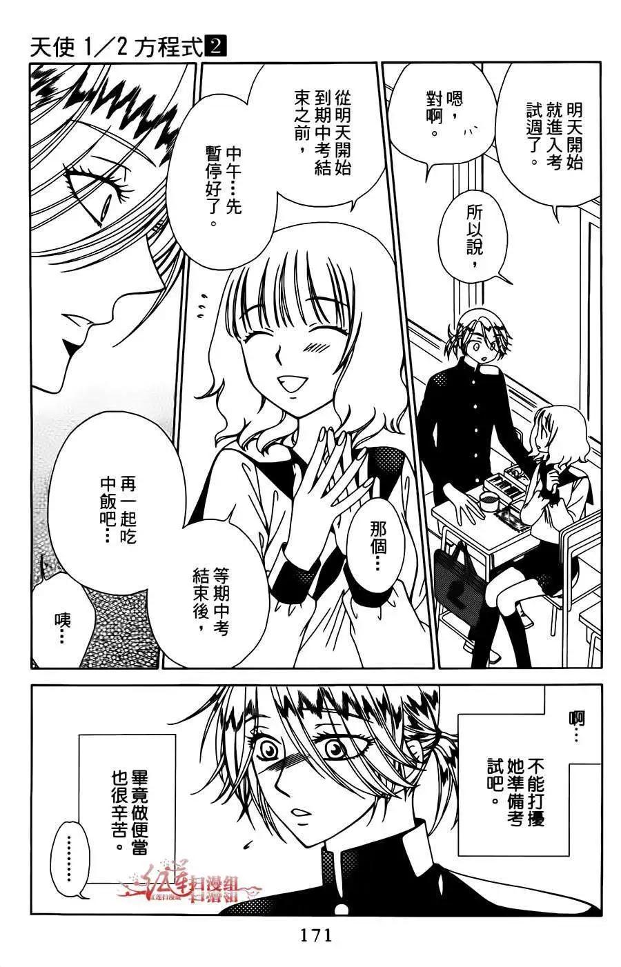 《天使1/2方程式》第12回 第11页