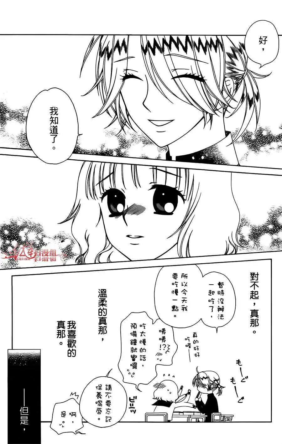《天使1/2方程式》第12回 第12页