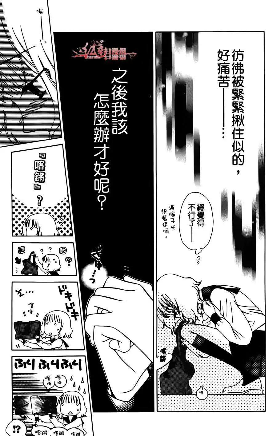 《天使1/2方程式》第12回 第14页