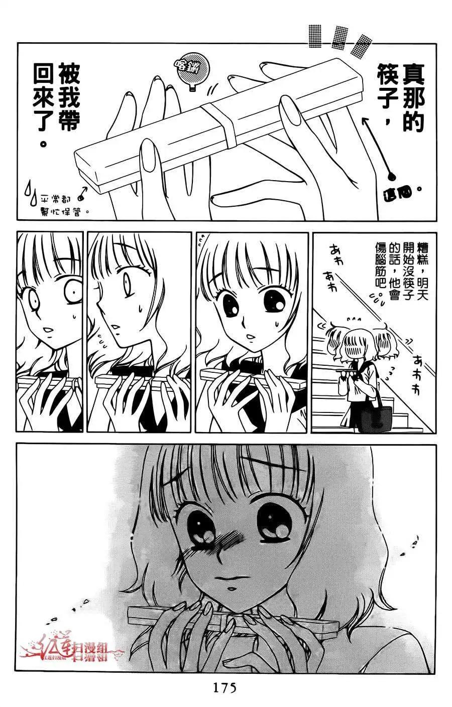《天使1/2方程式》第12回 第15页