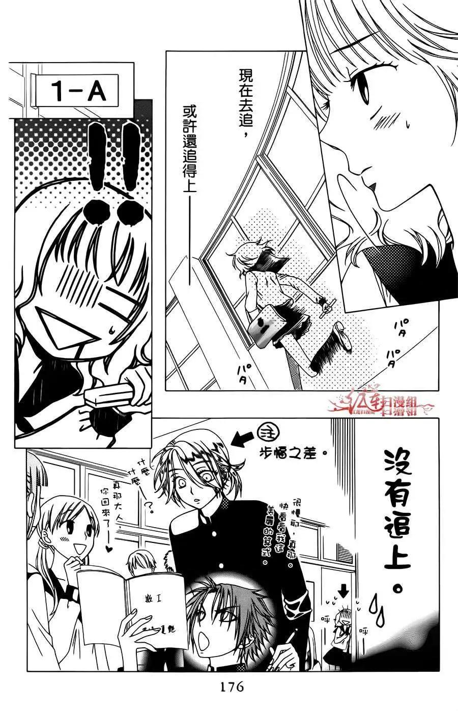 《天使1/2方程式》第12回 第16页
