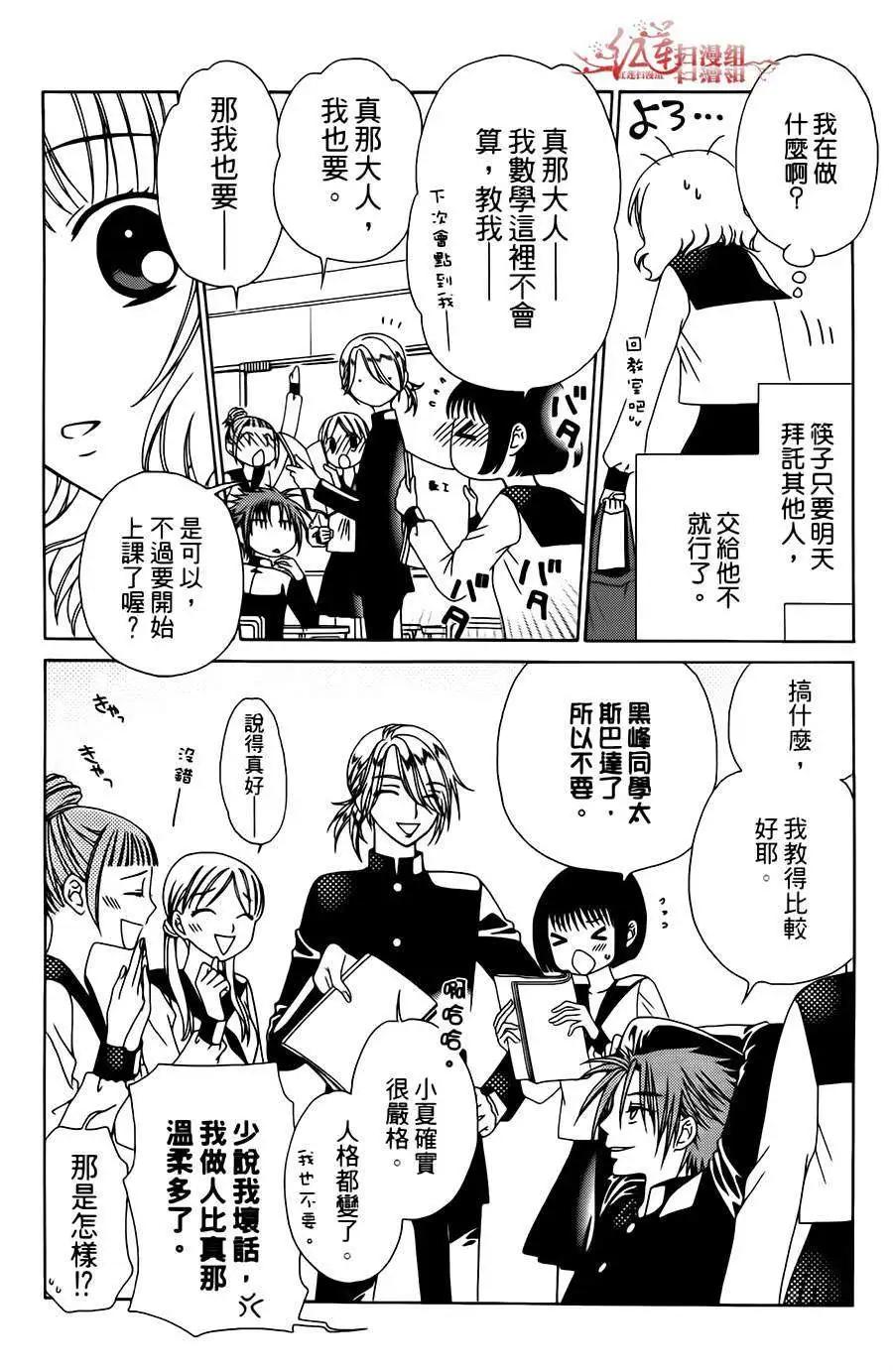《天使1/2方程式》第12回 第17页