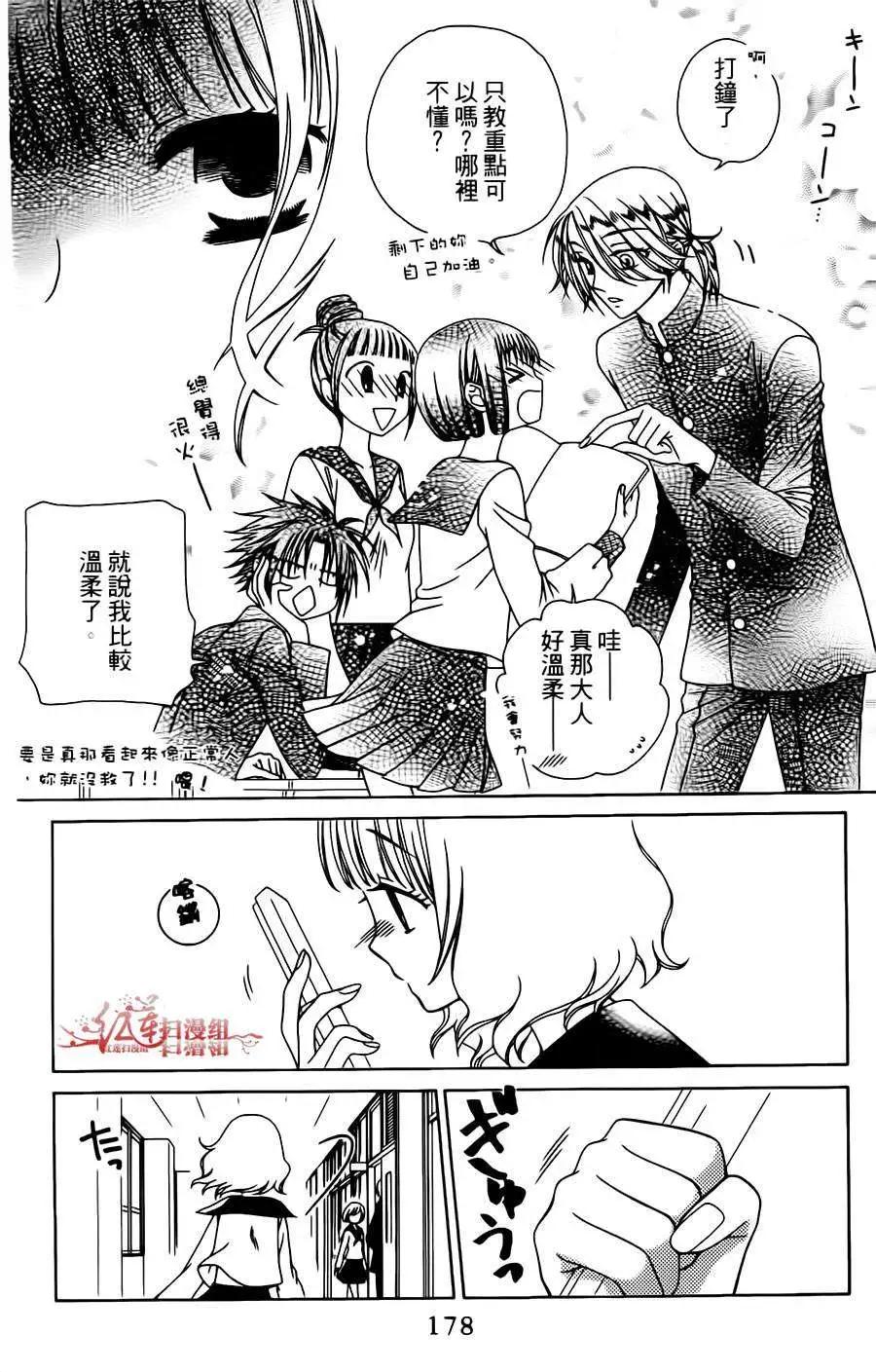 《天使1/2方程式》第12回 第18页