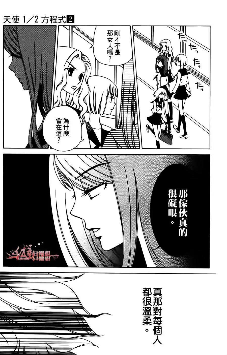 《天使1/2方程式》第12回 第19页