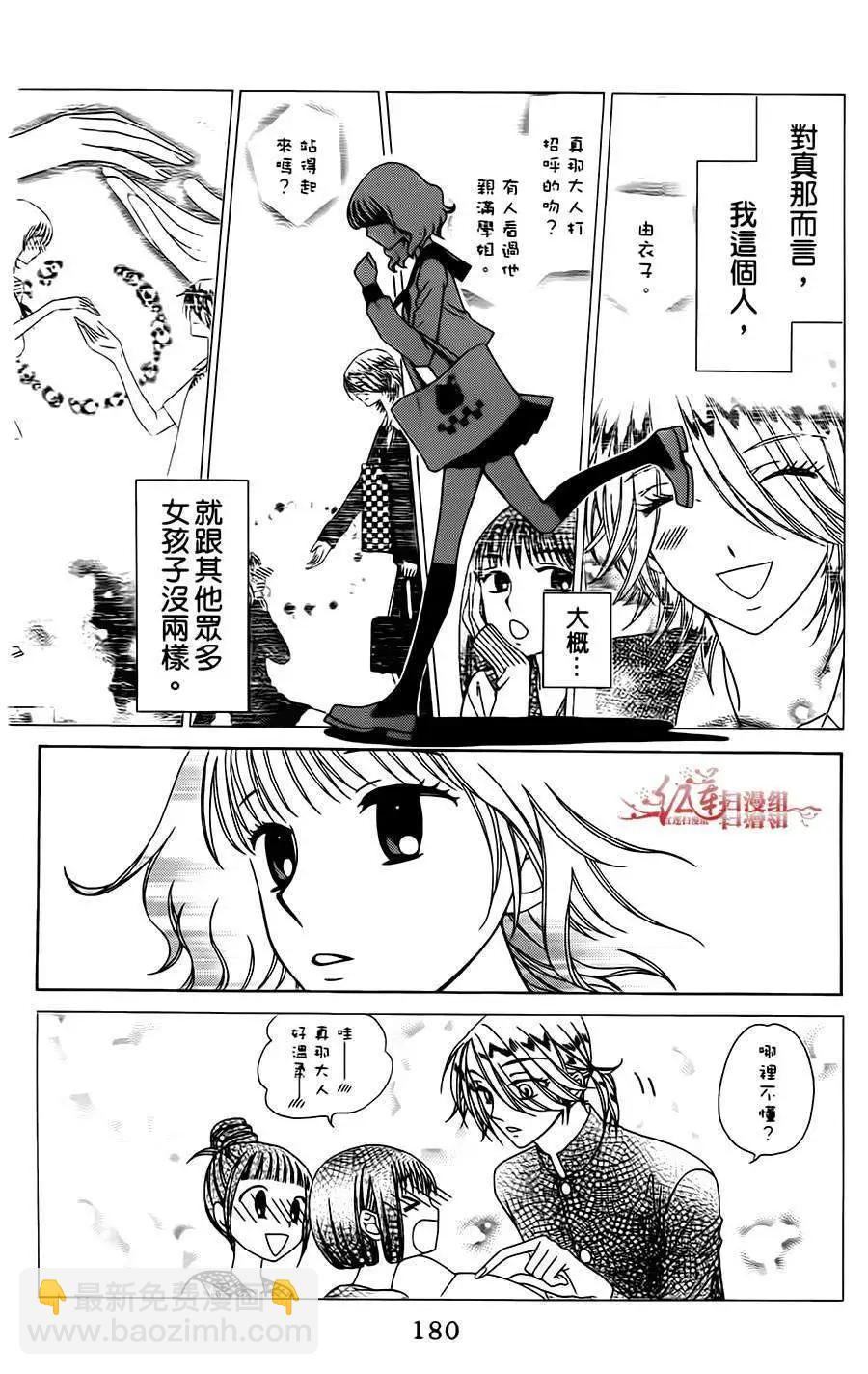 《天使1/2方程式》第12回 第20页