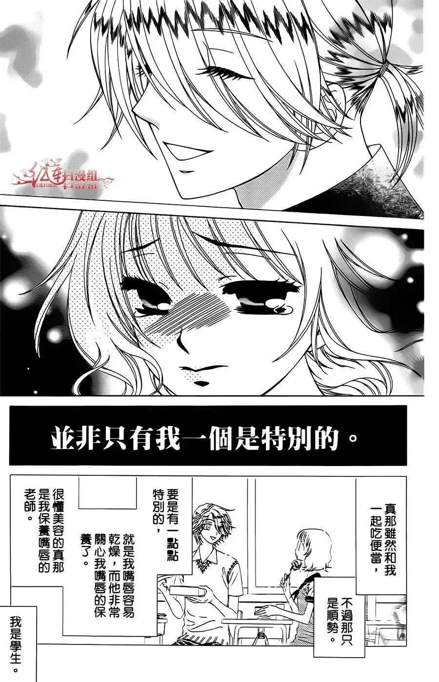 《天使1/2方程式》第12回 第21页