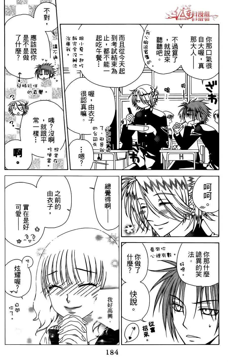 《天使1/2方程式》第12回 第24页