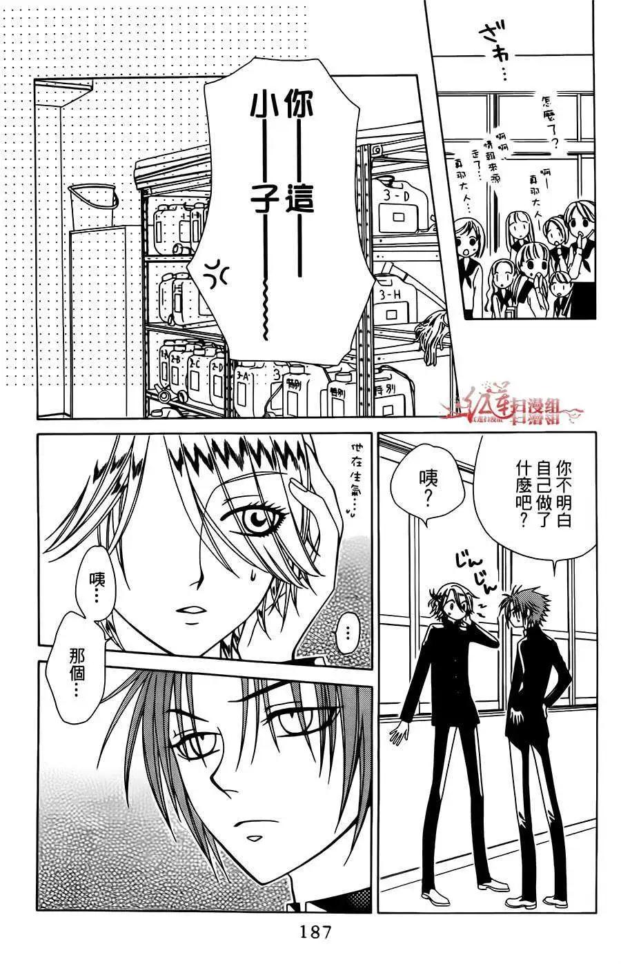 《天使1/2方程式》第12回 第27页
